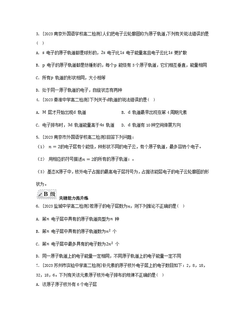 江苏专版2023_2024学年新教材高中化学专题2原子结构与元素性质第一单元原子核外电子的运动第一课时原子核外电子的运动特征分层作业苏教版选择性必修202