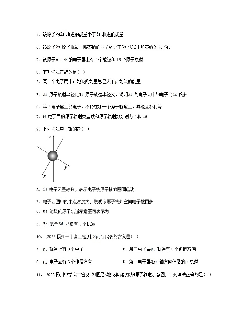 江苏专版2023_2024学年新教材高中化学专题2原子结构与元素性质第一单元原子核外电子的运动第一课时原子核外电子的运动特征分层作业苏教版选择性必修203