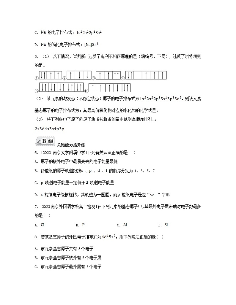 江苏专版2023_2024学年新教材高中化学专题2原子结构与元素性质第一单元原子核外电子的运动第二课时原子核外电子的排布分层作业苏教版选择性必修202