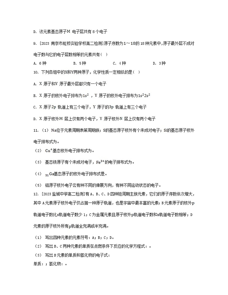 江苏专版2023_2024学年新教材高中化学专题2原子结构与元素性质第一单元原子核外电子的运动第二课时原子核外电子的排布分层作业苏教版选择性必修203