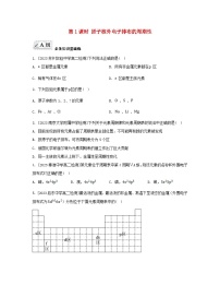 化学选择性必修2第二单元 元素性质的递变规第一课时课时作业