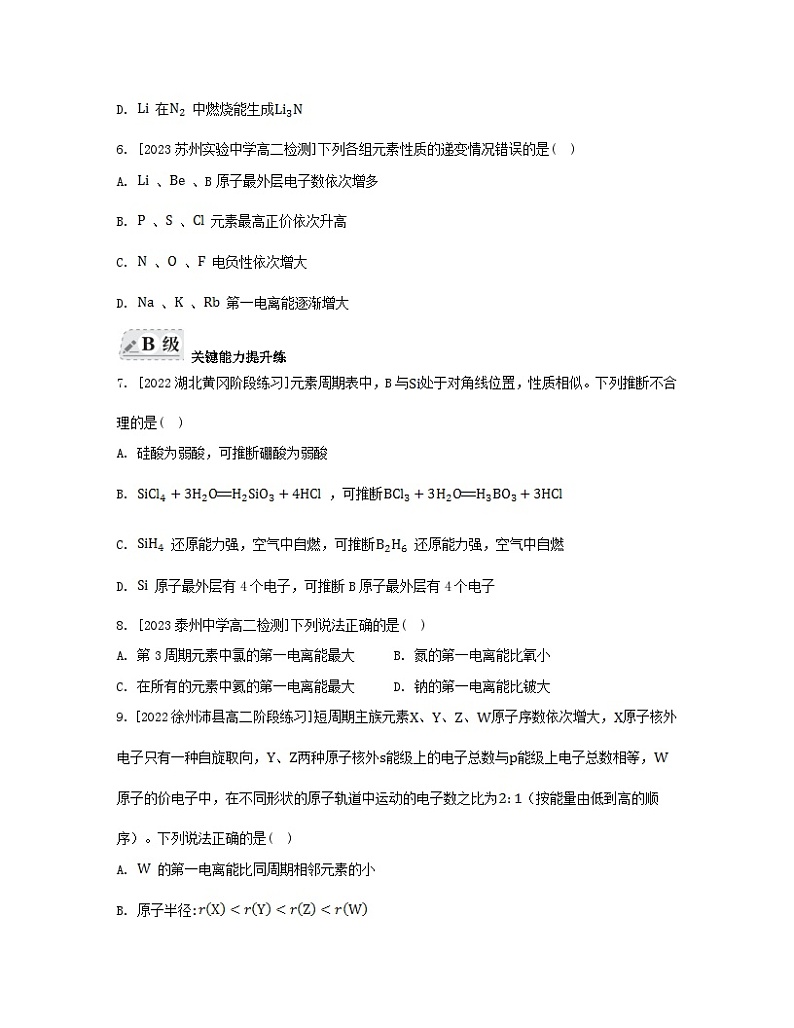 江苏专版2023_2024学年新教材高中化学专题2原子结构与元素性质第二单元元素性质的递变规律第二课时元素第一电离能和电负性的周期性变化分层作业苏教版选择性必修2第2页
