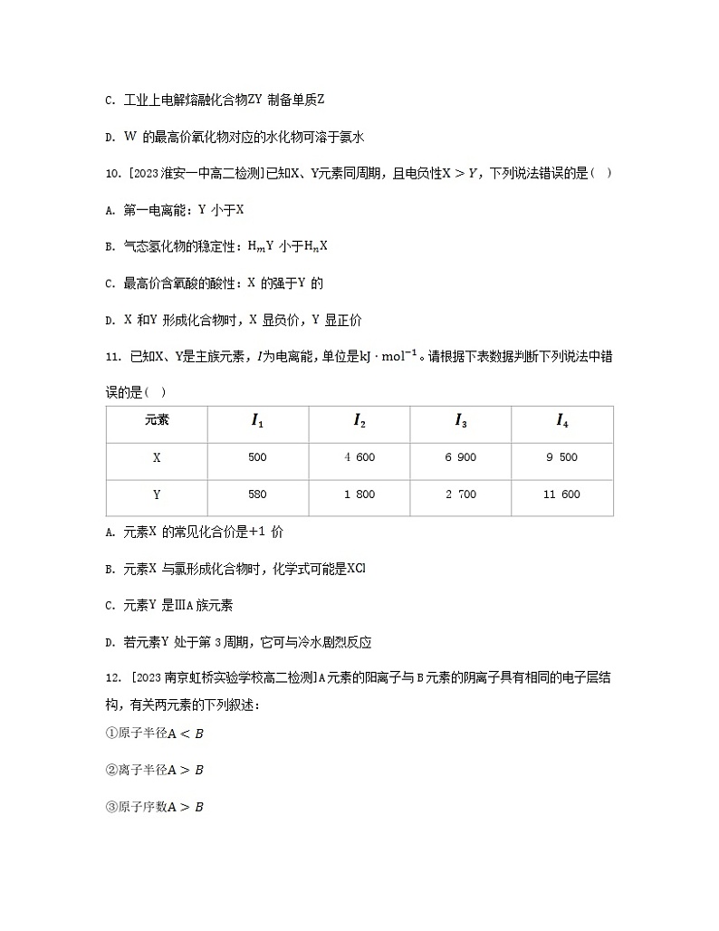 江苏专版2023_2024学年新教材高中化学专题2原子结构与元素性质第二单元元素性质的递变规律第二课时元素第一电离能和电负性的周期性变化分层作业苏教版选择性必修2第3页