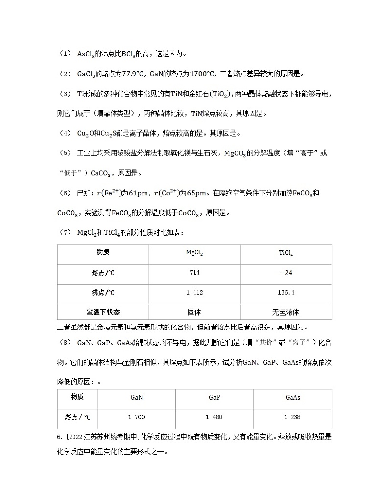 江苏专版2023_2024学年新教材高中化学专题3微粒间作用力与物质性质微专题3不同晶体比较与计算分层作业苏教版选择性必修203