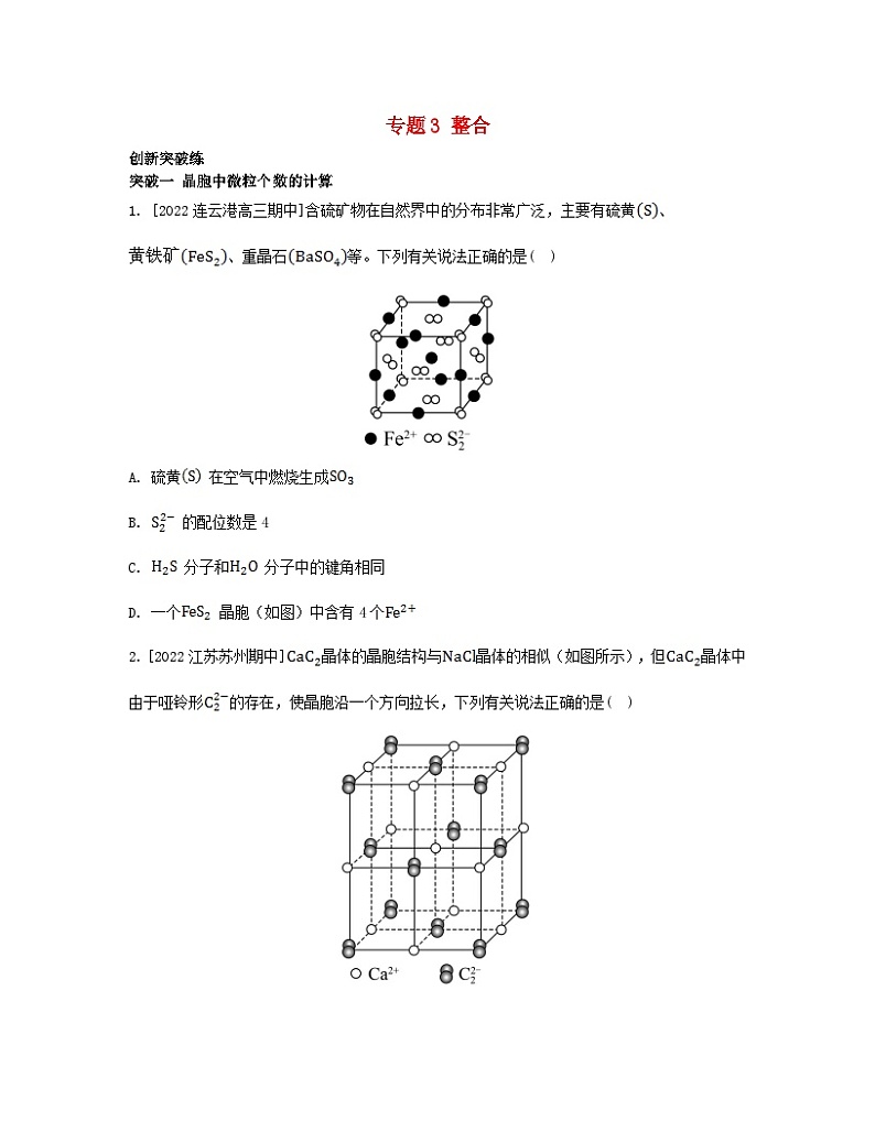 江苏专版2023_2024学年新教材高中化学专题3微粒间作用力与物质性质整合苏教版选择性必修201