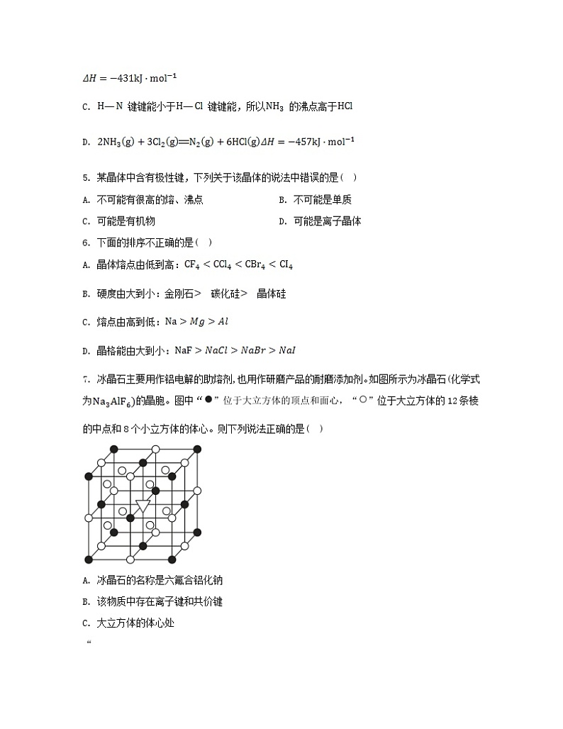 江苏专版2023_2024学年新教材高中化学专题3微粒间作用力与物质性质测评B苏教版选择性必修2第2页