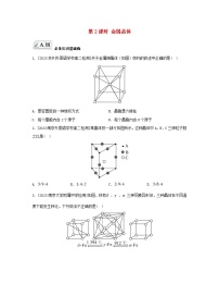 高中化学苏教版 (2019)选择性必修2第一单元 金属键 金属晶体第二课时综合训练题