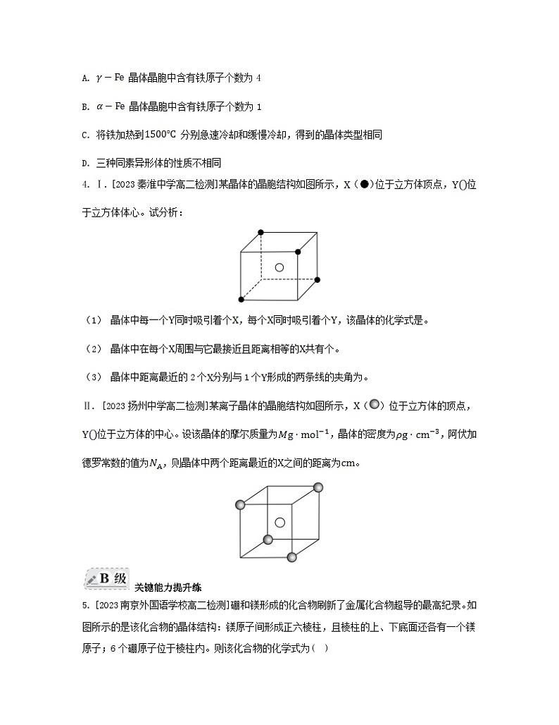 江苏专版2023_2024学年新教材高中化学专题3微粒间作用力与物质性质第一单元金属键金属晶体第二课时金属晶体分层作业苏教版选择性必修202
