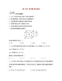 苏教版 (2019)选择性必修2第二单元 离子键 离子晶体测试题