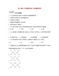 苏教版 (2019)选择性必修2第三单元 共价键 共价晶体第一课时同步达标检测题