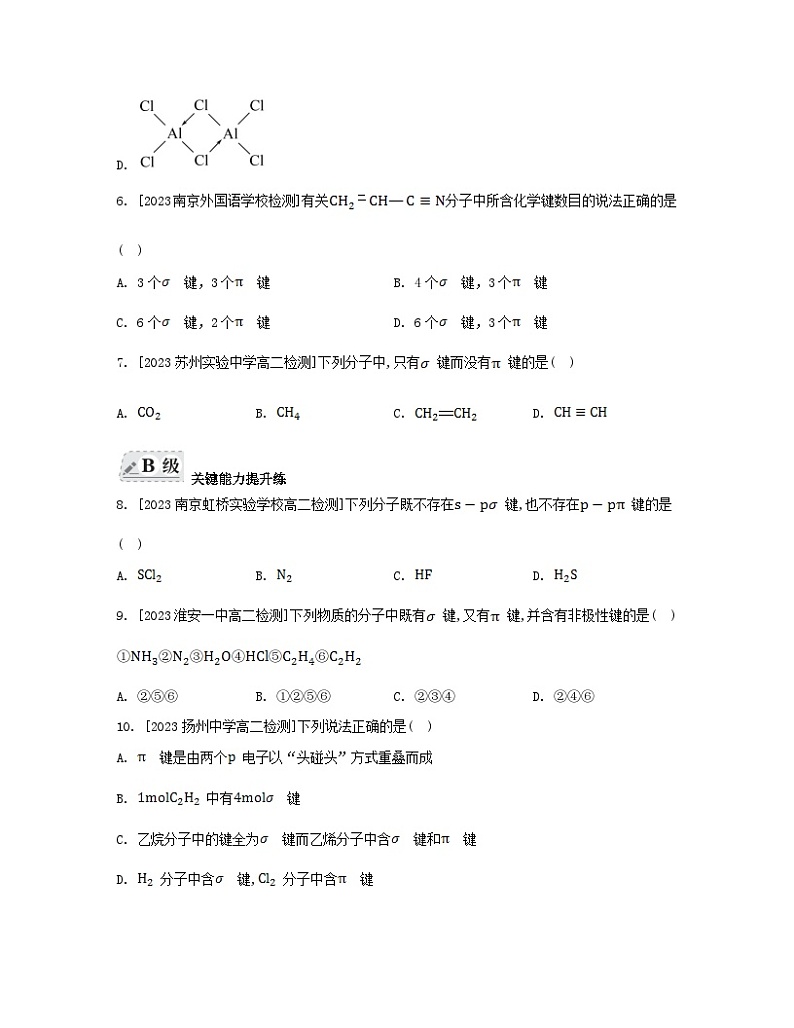 江苏专版2023_2024学年新教材高中化学专题3微粒间作用力与物质性质第三单元共价键共价晶体第一课时共价键的形成共价键的类型分层作业苏教版选择性必修2第2页