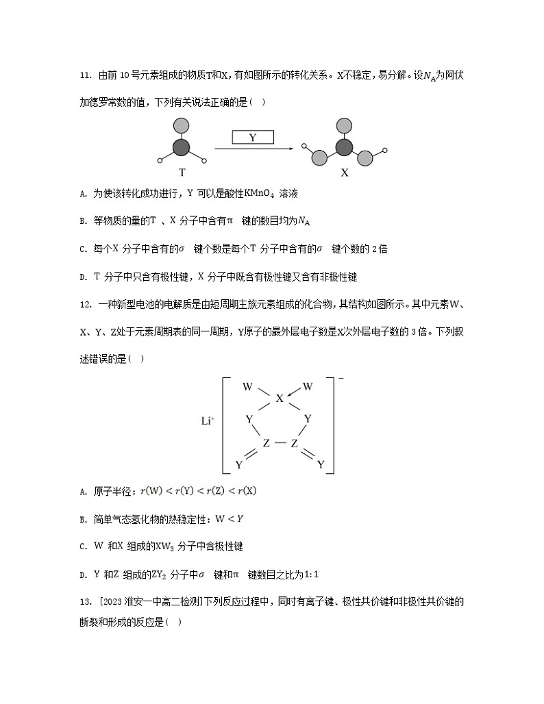 江苏专版2023_2024学年新教材高中化学专题3微粒间作用力与物质性质第三单元共价键共价晶体第一课时共价键的形成共价键的类型分层作业苏教版选择性必修2第3页