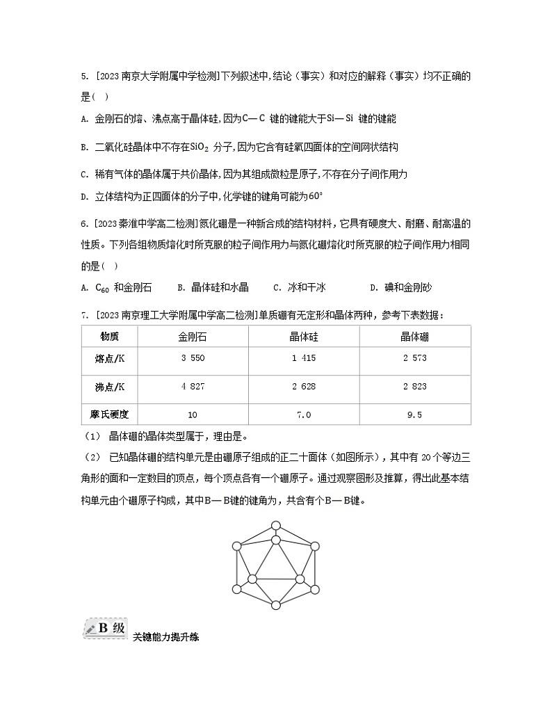 江苏专版2023_2024学年新教材高中化学专题3微粒间作用力与物质性质第三单元共价键共价晶体第二课时共价键键能共价晶体分层作业苏教版选择性必修2第2页