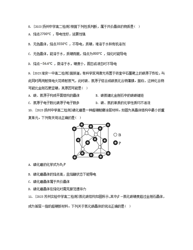 江苏专版2023_2024学年新教材高中化学专题3微粒间作用力与物质性质第三单元共价键共价晶体第二课时共价键键能共价晶体分层作业苏教版选择性必修2第3页