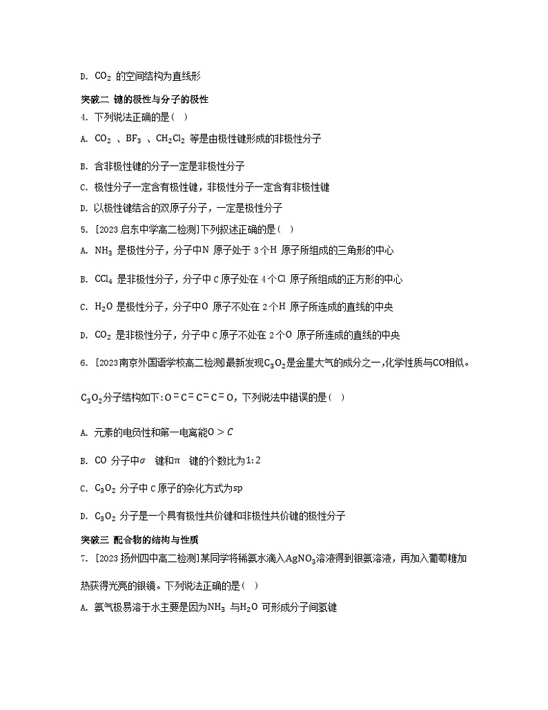 江苏专版2023_2024学年新教材高中化学专题4分子空间结构与物质性质整合苏教版选择性必修2第2页