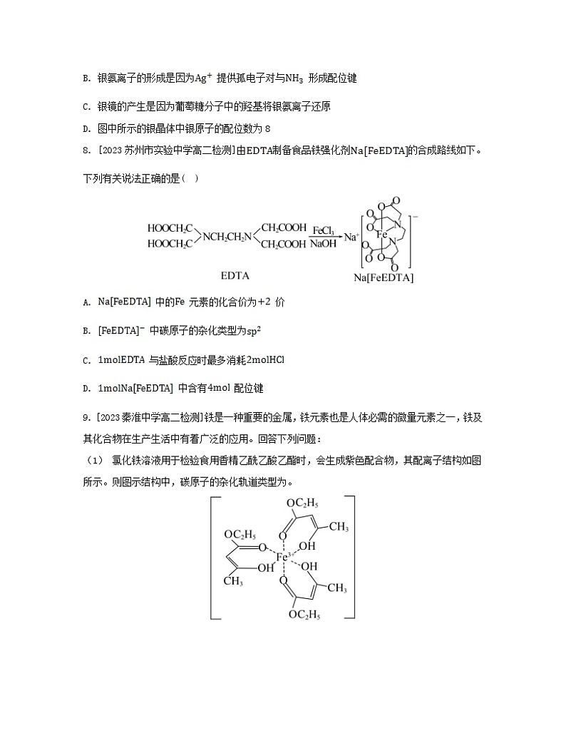 江苏专版2023_2024学年新教材高中化学专题4分子空间结构与物质性质整合苏教版选择性必修2第3页