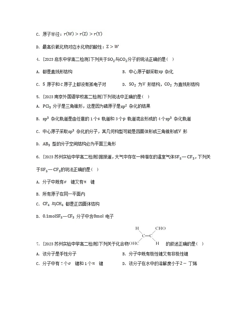 江苏专版2023_2024学年新教材高中化学专题4分子空间结构与物质性质测评A苏教版选择性必修2第2页