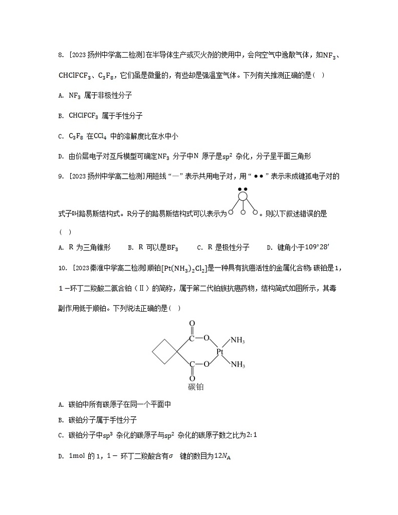 江苏专版2023_2024学年新教材高中化学专题4分子空间结构与物质性质测评A苏教版选择性必修2第3页