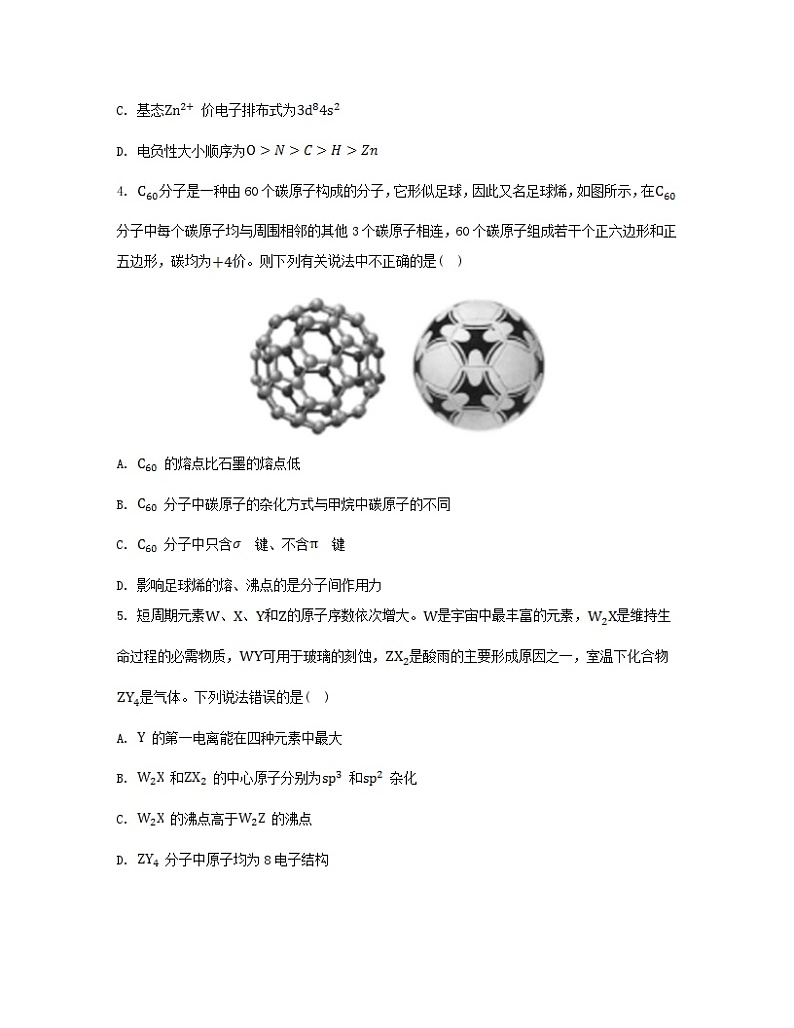 江苏专版2023_2024学年新教材高中化学专题4分子空间结构与物质性质测评B苏教版选择性必修2第2页