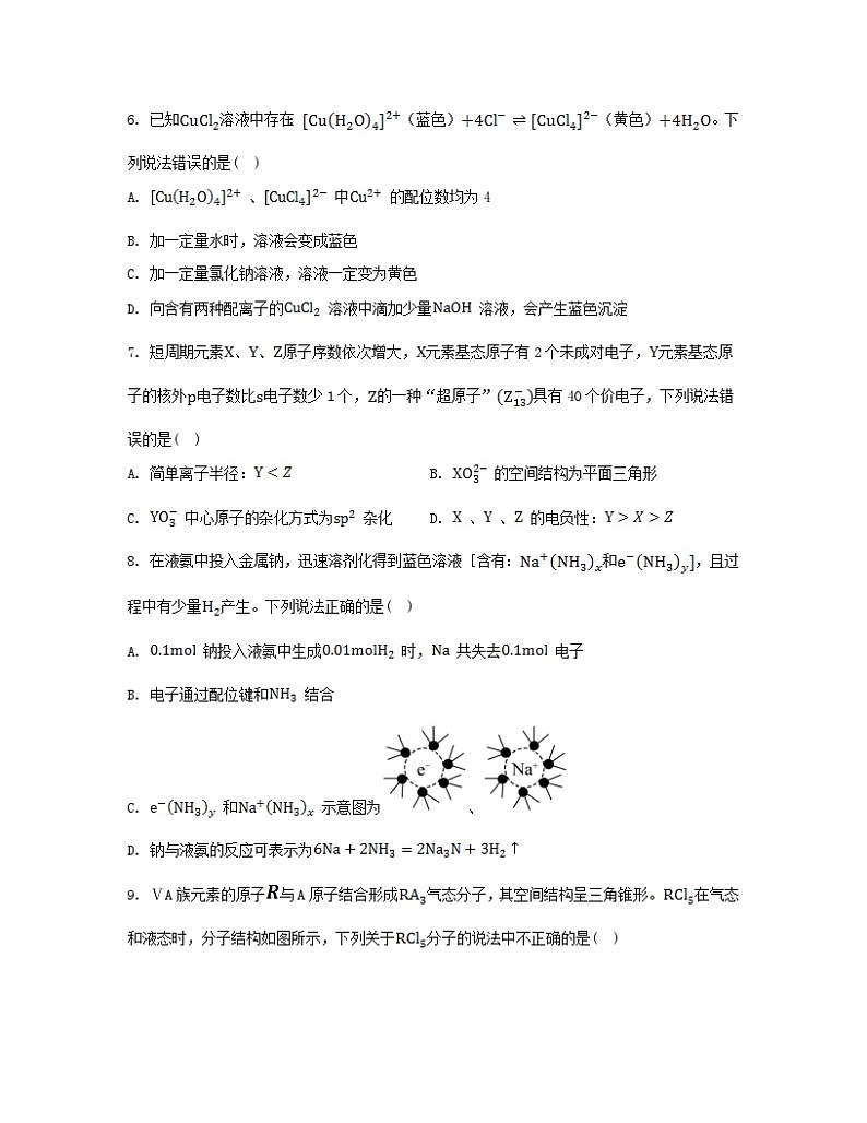 江苏专版2023_2024学年新教材高中化学专题4分子空间结构与物质性质测评B苏教版选择性必修2第3页