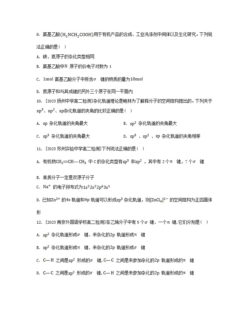 江苏专版2023_2024学年新教材高中化学专题4分子空间结构与物质性质第一单元分子的空间结构第一课时杂化轨道理论与分子空间结构分层作业苏教版选择性必修2第3页