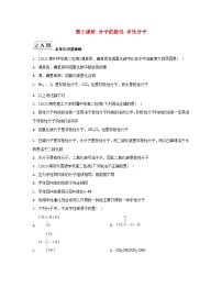 化学苏教版 (2019)专题4 分子空间结构与物质性质第一单元 分子的空间结构第三课时复习练习题