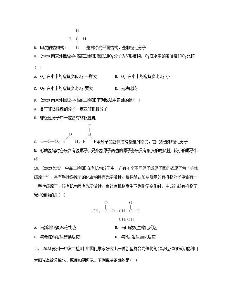 江苏专版2023_2024学年新教材高中化学专题4分子空间结构与物质性质第一单元分子的空间结构第三课时分子的极性手性分子分层作业苏教版选择性必修203