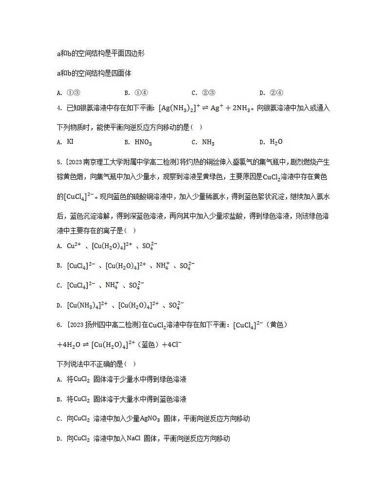 江苏专版2023_2024学年新教材高中化学专题4分子空间结构与物质性质第二单元配合物的形成和应用第二课时配合物的应用分层作业苏教版选择性必修2第2页