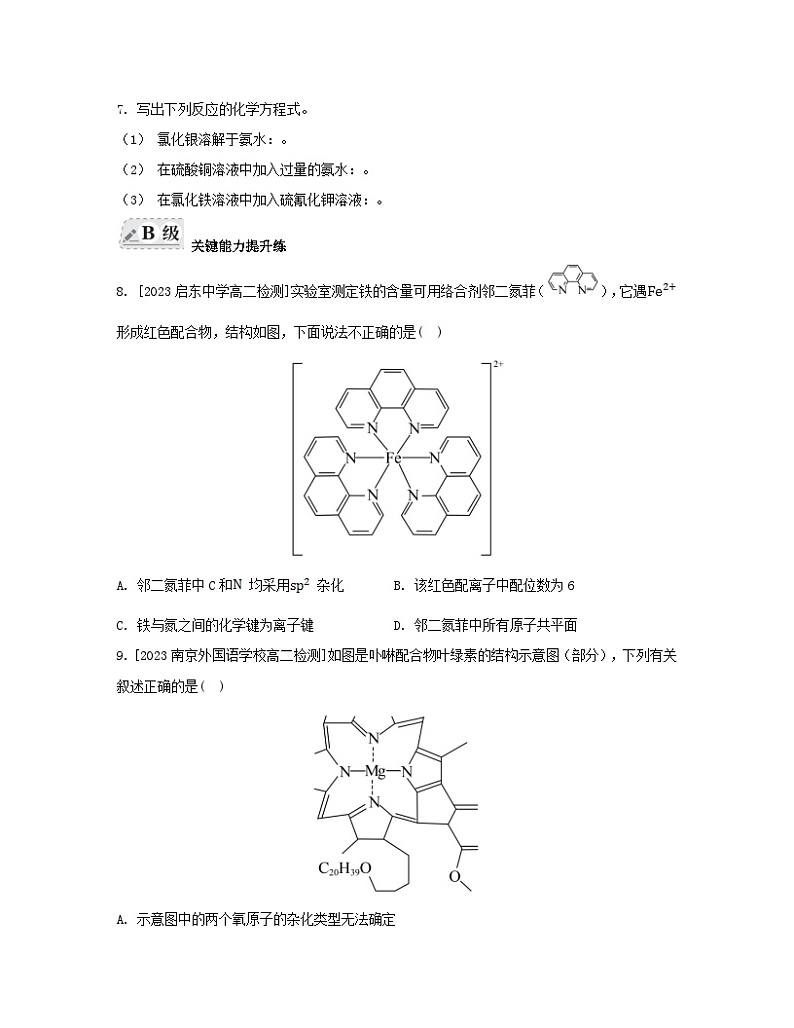 江苏专版2023_2024学年新教材高中化学专题4分子空间结构与物质性质第二单元配合物的形成和应用第二课时配合物的应用分层作业苏教版选择性必修2第3页