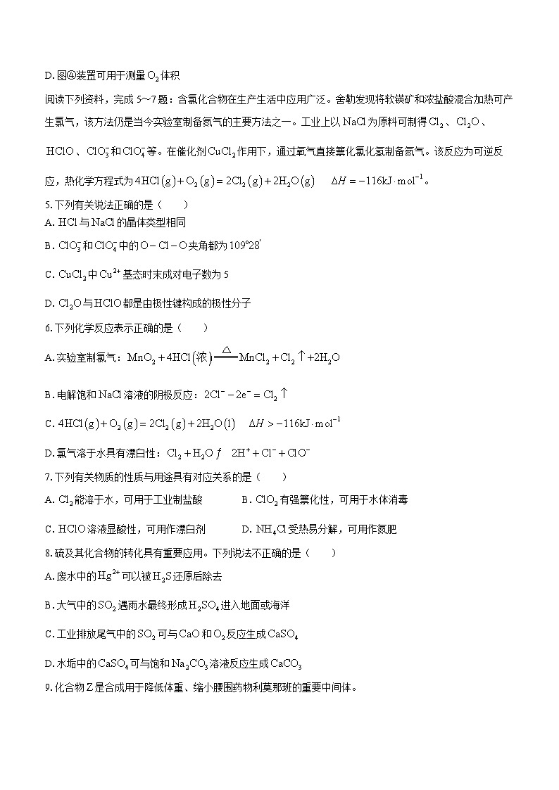 江苏省泰州中学2023-2024学年高三上学期期初调研考试化学试题02