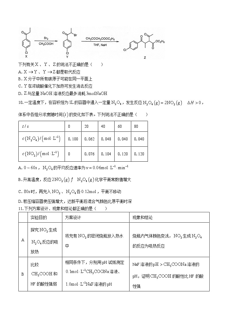江苏省泰州中学2023-2024学年高三上学期期初调研考试化学试题03