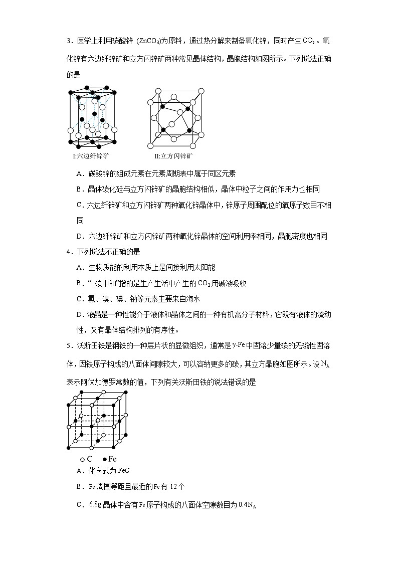3.1金属晶体同步练习-沪科版高中化学选择性必修202