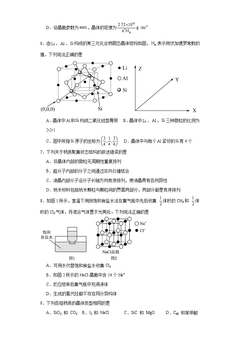3.1金属晶体同步练习-沪科版高中化学选择性必修203