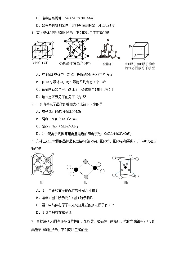 3.2.2离子晶体的性质同步练习-沪科版高中化学选择性必修202