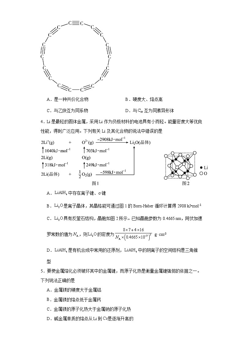 3.2.1离子键和离子晶体同步练习-沪科版高中化学选择性必修202