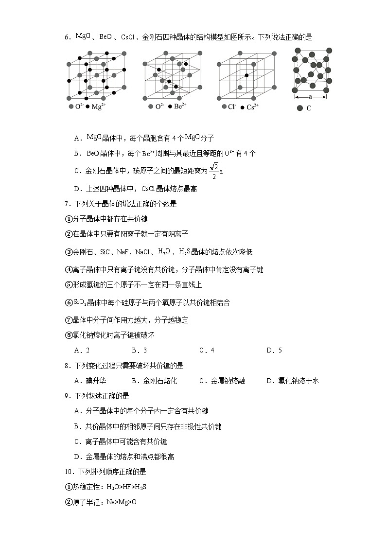 3.2.1离子键和离子晶体同步练习-沪科版高中化学选择性必修203