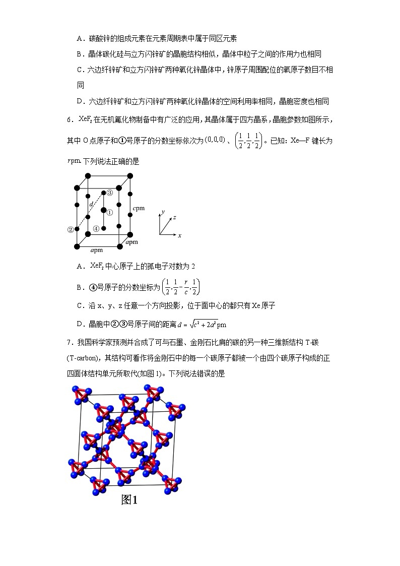 3.1.2金属晶体的结构同步练习-沪科版高中化学选择性必修203