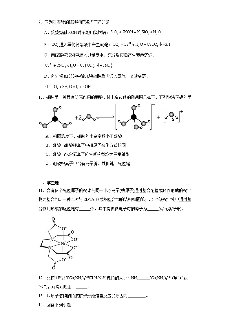 2.3配位化合物和超分子同步练习-沪科版高中化学选择性必修2第3页