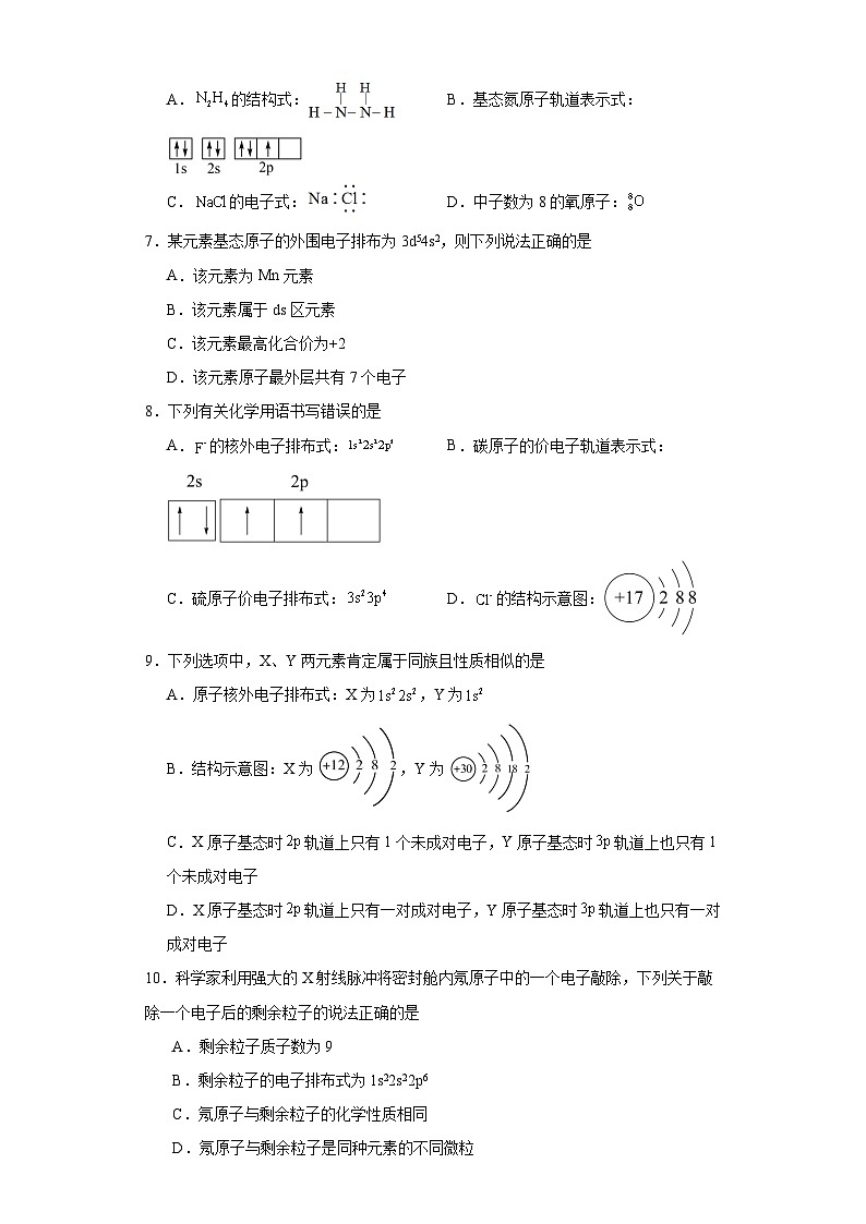 1.2多电子原子核外电子的排布同步练习-沪科版高中化学选择性必修2第2页