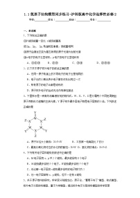 沪科技版（2020）选择性必修21.1 氢原子结构模型当堂达标检测题