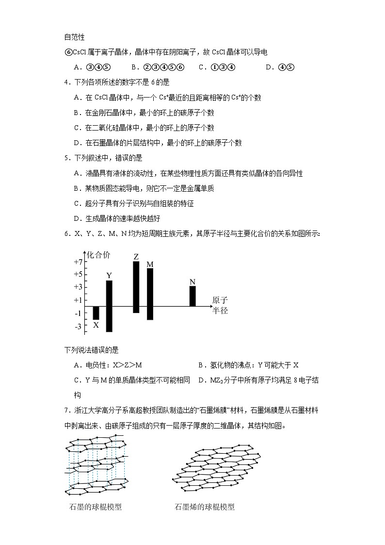 3.3.3混合型晶体和过渡型晶体同步练习-沪科版高中化学选择性必修202
