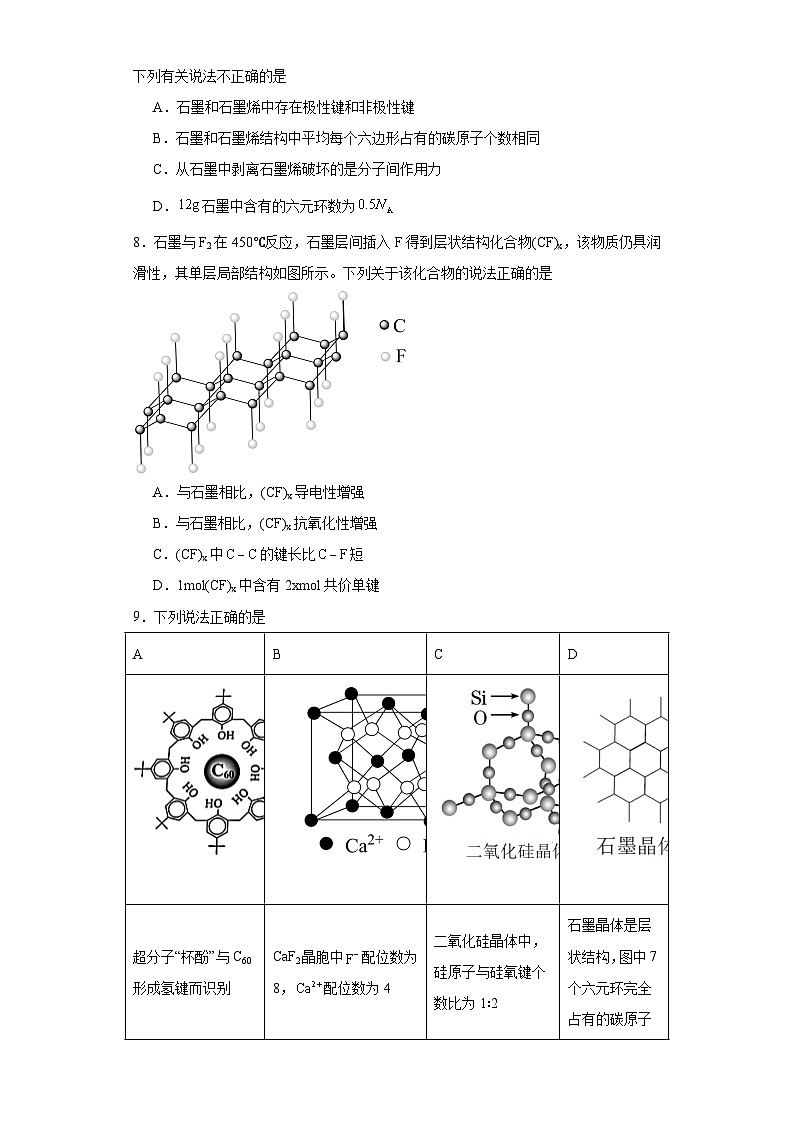 3.3.3混合型晶体和过渡型晶体同步练习-沪科版高中化学选择性必修203
