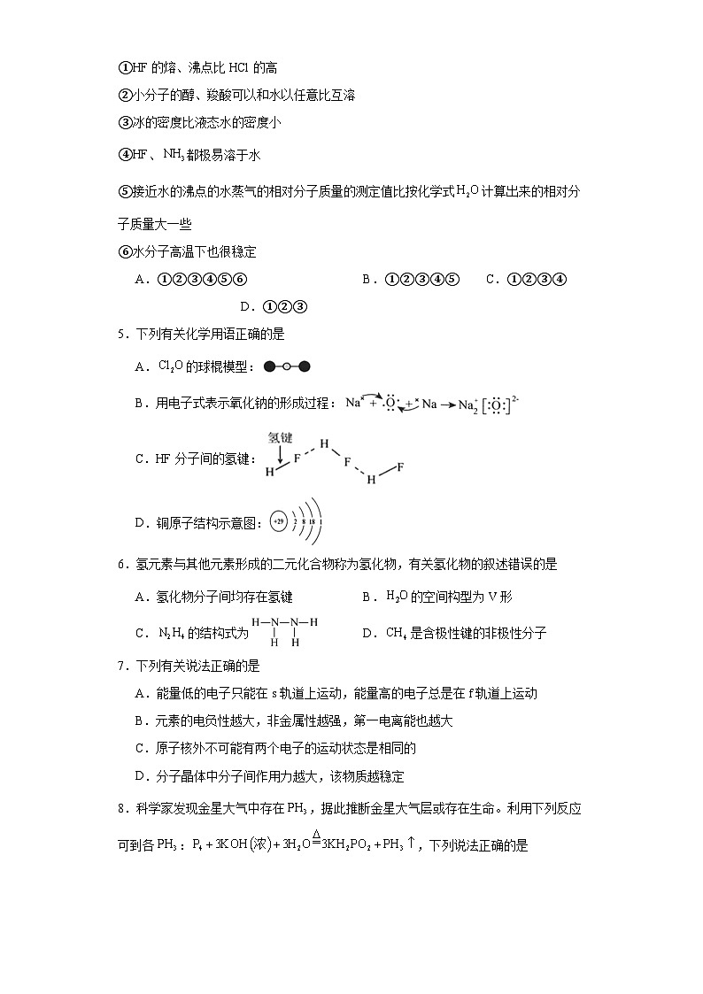 2.2.4分子间作用力同步练习-沪科版高中化学选择性必修202