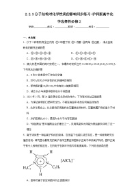 化学选择性必修2分子结构对化学性质的影响同步训练题