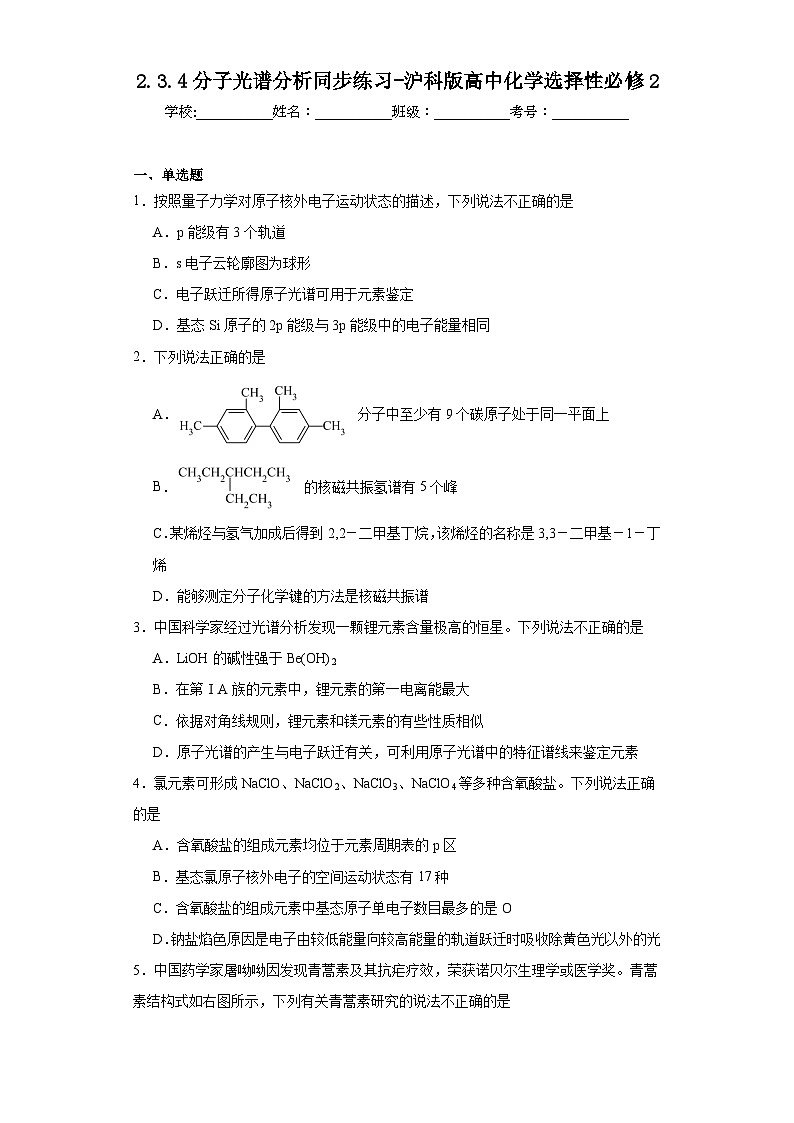 2.3.4分子光谱分析同步练习-沪科版高中化学选择性必修201