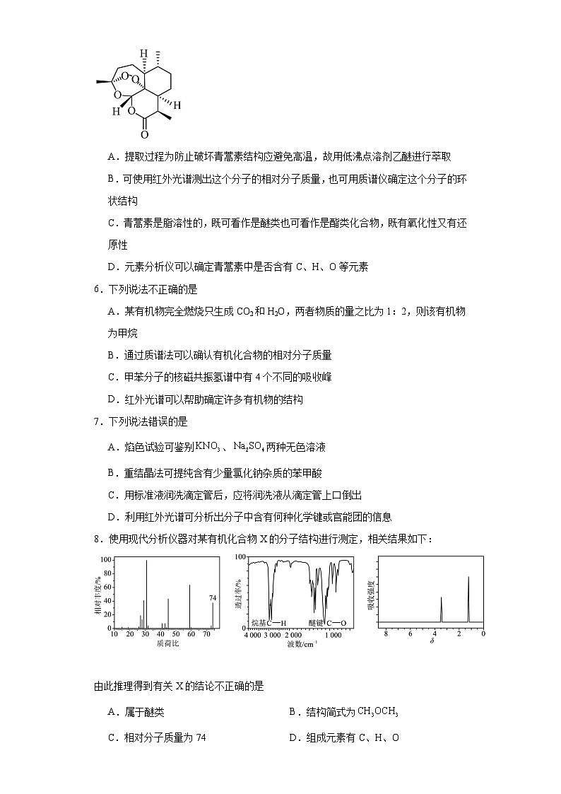 2.3.4分子光谱分析同步练习-沪科版高中化学选择性必修202