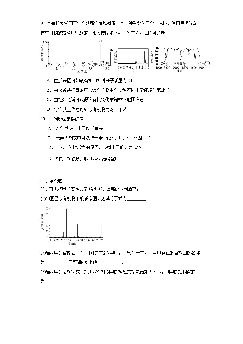 2.3.4分子光谱分析同步练习-沪科版高中化学选择性必修203
