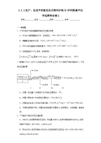 化学生产、生活中的配位化合物同步训练题