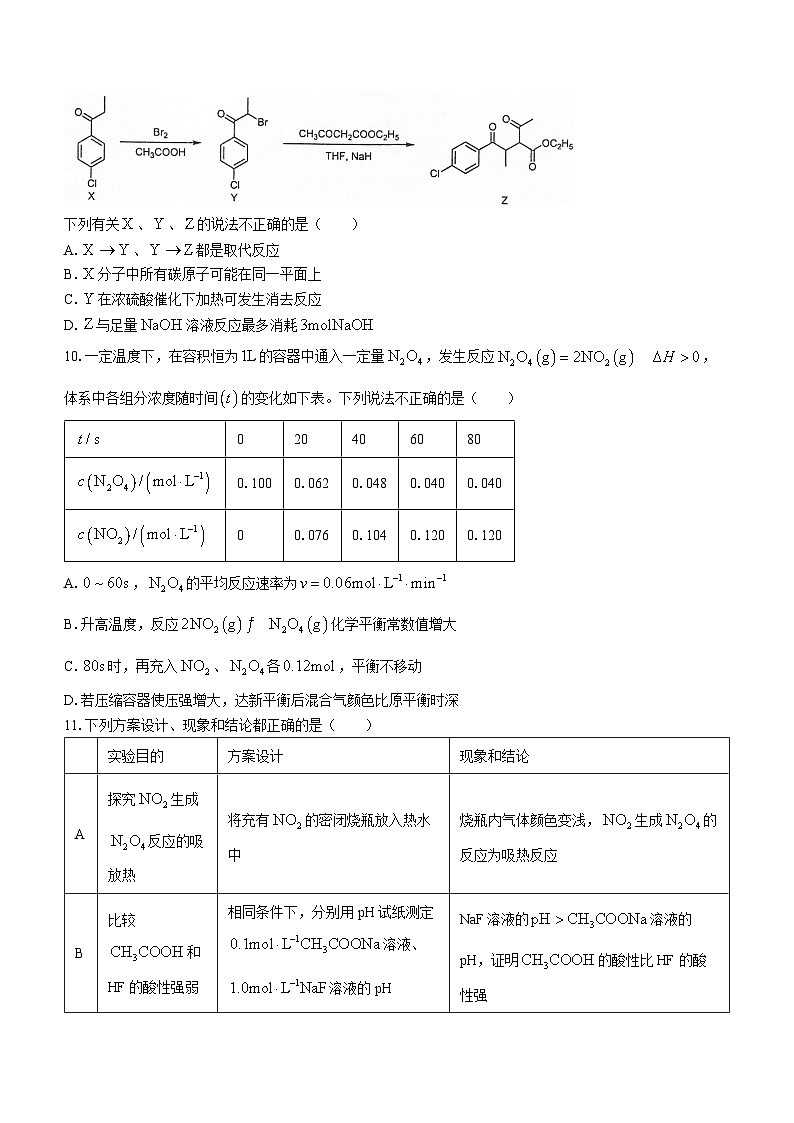 江苏省泰州中学2023-2024学年高三化学上学期期初调研考试试卷（Word版附答案）03