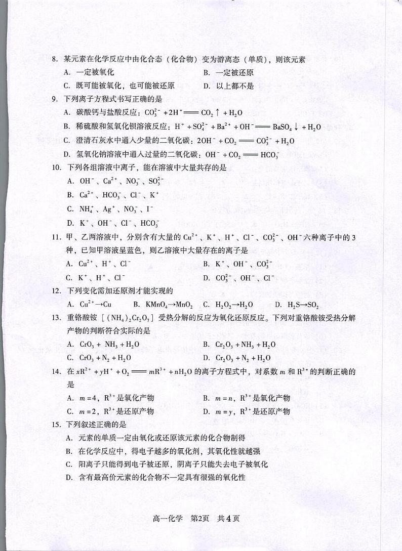 江苏省常熟市2023-2024学年高一上学期学生暑期自主学习调查化学试卷02